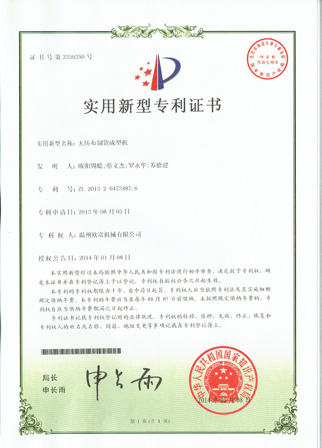 無紡布制袋成型機(jī)